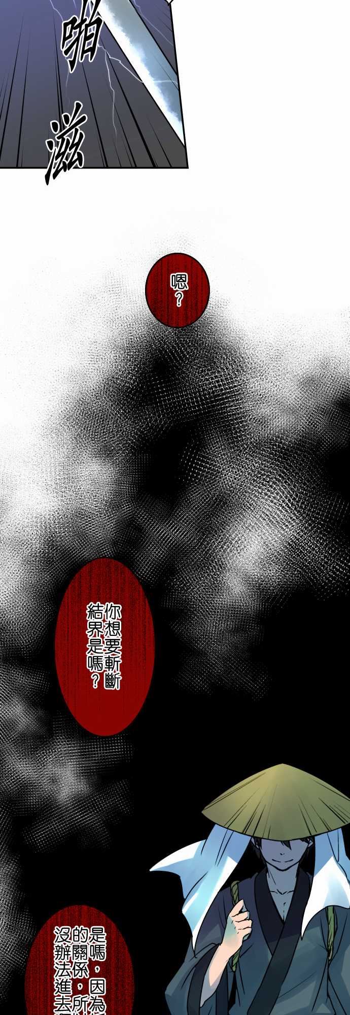 拂晓之时～东云妖梦录：第23話 將花獻給你(11) -拂晓之时～东云妖梦录-无名（第8张）