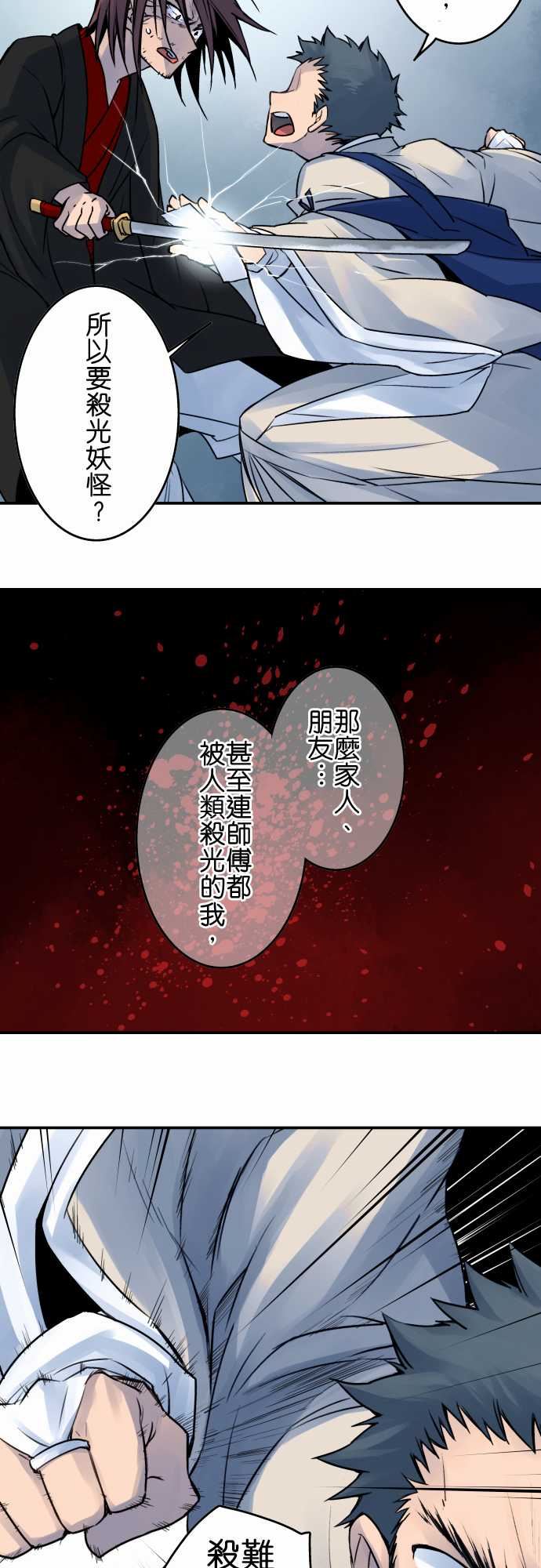 拂晓之时～东云妖梦录：第24話 將花獻給你(12) -拂晓之时～东云妖梦录-无名（第12张）
