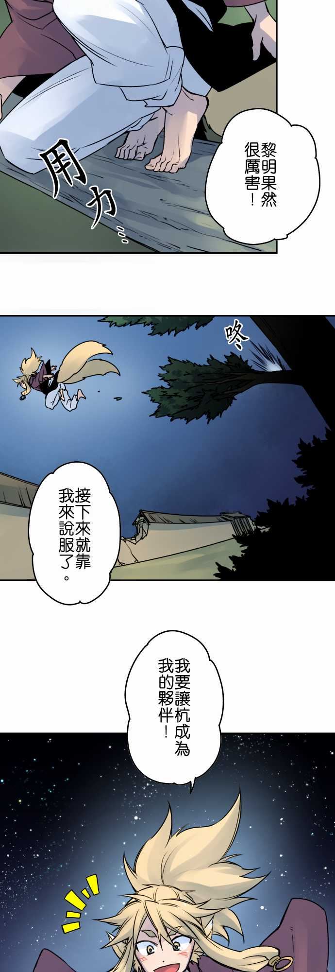 拂晓之时～东云妖梦录：第25話 將花獻給你(13) -拂晓之时～东云妖梦录-无名（第2张）