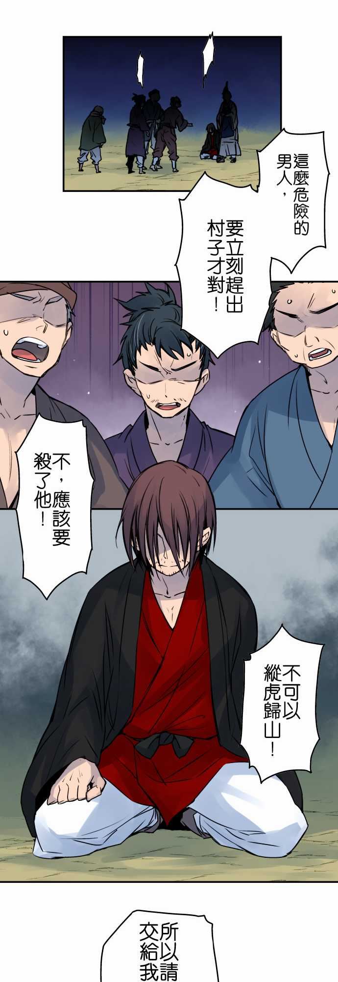 拂晓之时～东云妖梦录：第25話 將花獻給你(13) -拂晓之时～东云妖梦录-无名（第4张）