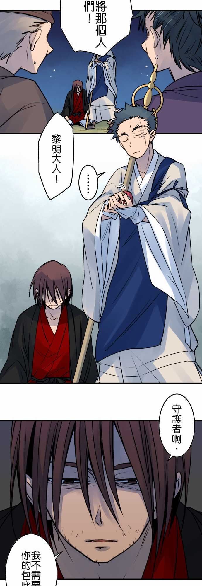 拂晓之时～东云妖梦录：第25話 將花獻給你(13) -拂晓之时～东云妖梦录-无名（第5张）