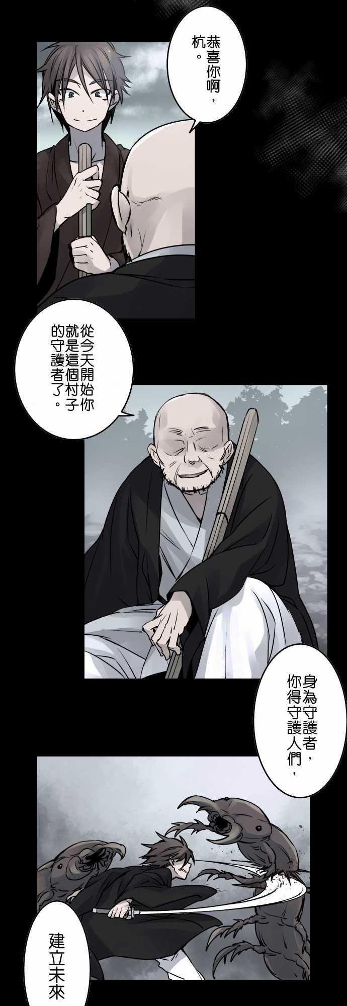 拂晓之时～东云妖梦录：第26話 將花獻給你(14) -拂晓之时～东云妖梦录-无名（第2张）