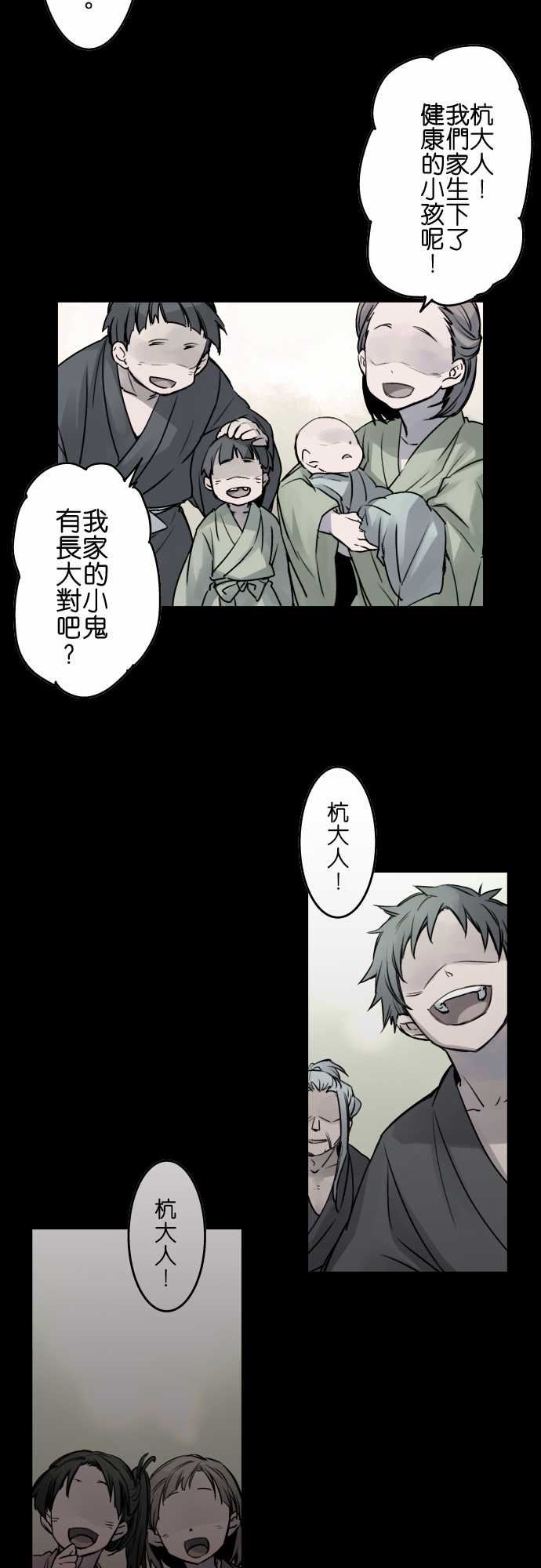 拂晓之时～东云妖梦录：第26話 將花獻給你(14) -拂晓之时～东云妖梦录-无名（第3张）