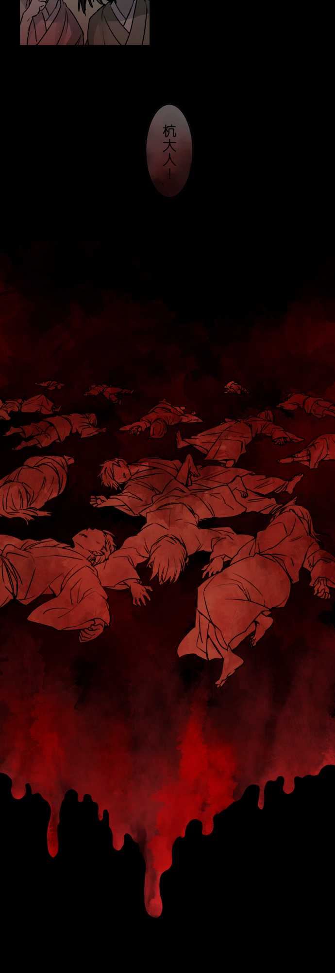 拂晓之时～东云妖梦录：第26話 將花獻給你(14) -拂晓之时～东云妖梦录-无名（第4张）