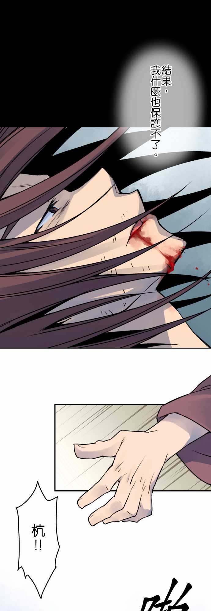 拂晓之时～东云妖梦录：第26話 將花獻給你(14) -拂晓之时～东云妖梦录-无名（第5张）