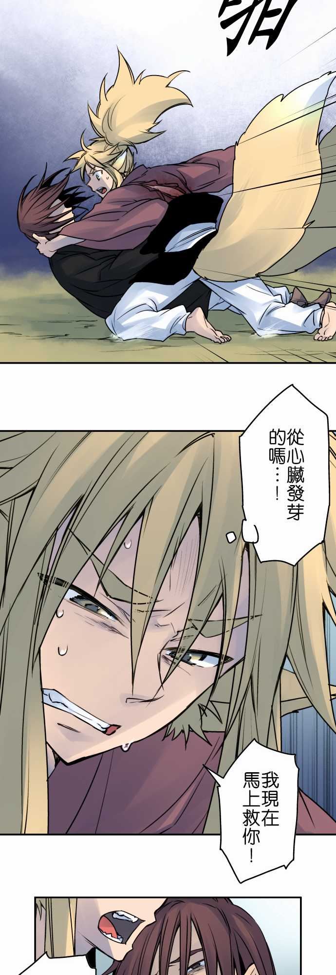 拂晓之时～东云妖梦录：第26話 將花獻給你(14) -拂晓之时～东云妖梦录-无名（第6张）