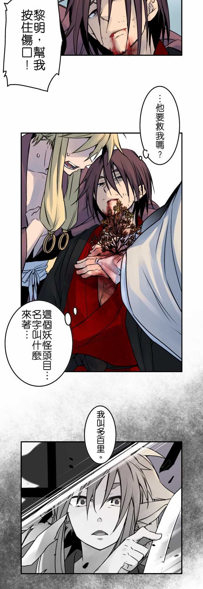 拂晓之时～东云妖梦录：第26話 將花獻給你(14) -拂晓之时～东云妖梦录-无名（第7张）