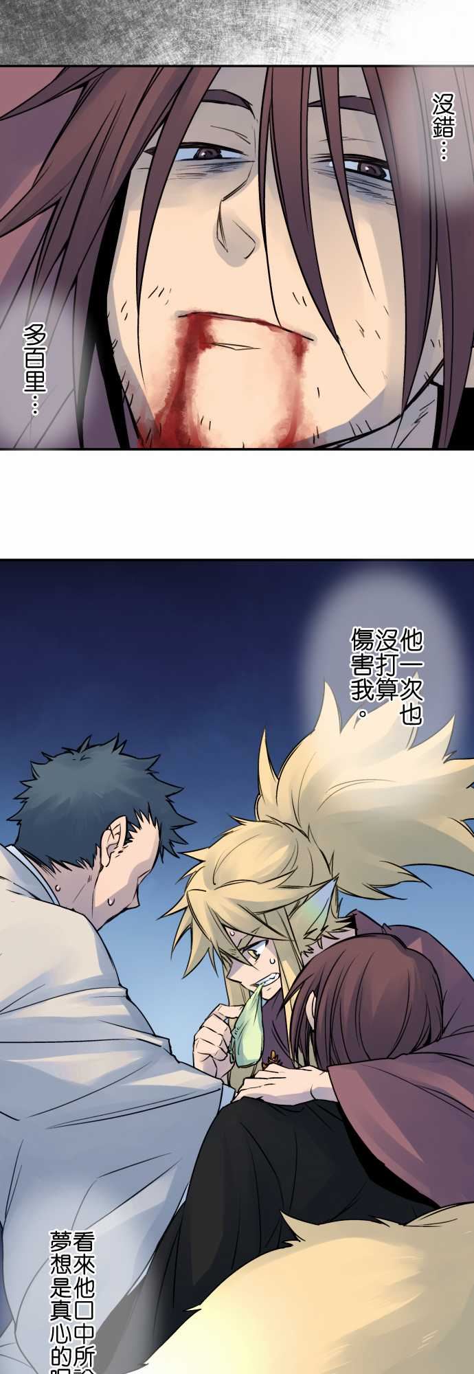 拂晓之时～东云妖梦录：第26話 將花獻給你(14) -拂晓之时～东云妖梦录-无名（第8张）