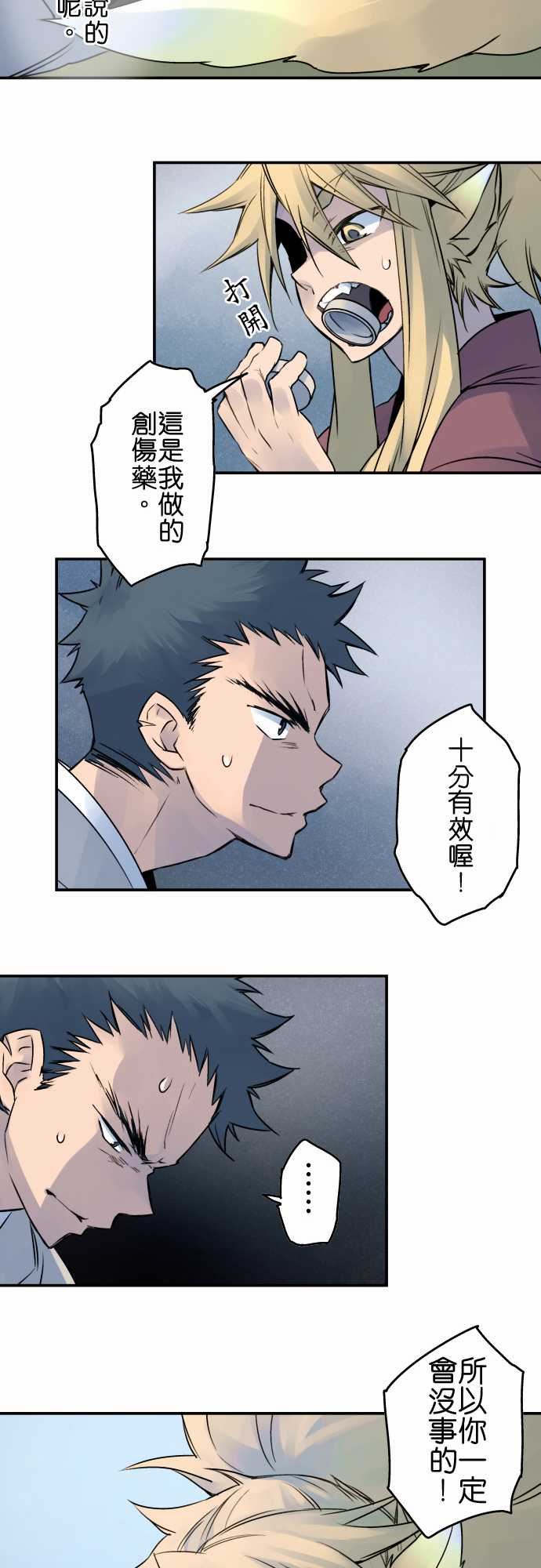 拂晓之时～东云妖梦录：第26話 將花獻給你(14) -拂晓之时～东云妖梦录-无名（第9张）