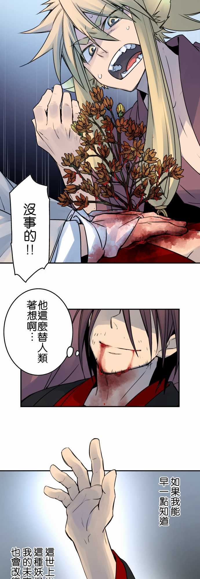 拂晓之时～东云妖梦录：第26話 將花獻給你(14) -拂晓之时～东云妖梦录-无名（第10张）