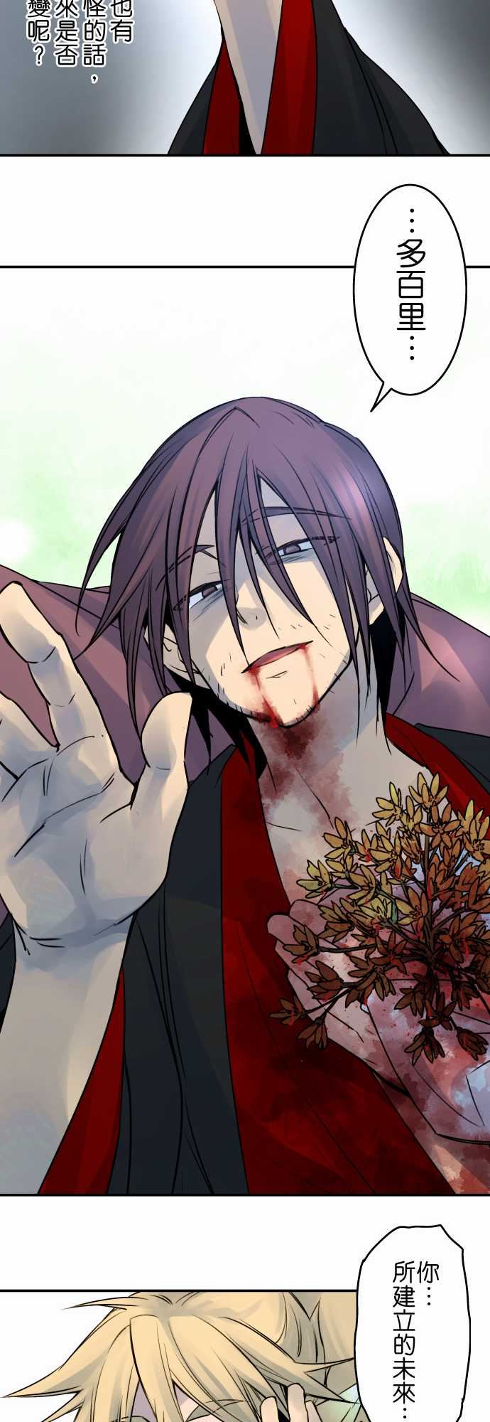 拂晓之时～东云妖梦录：第26話 將花獻給你(14) -拂晓之时～东云妖梦录-无名（第11张）