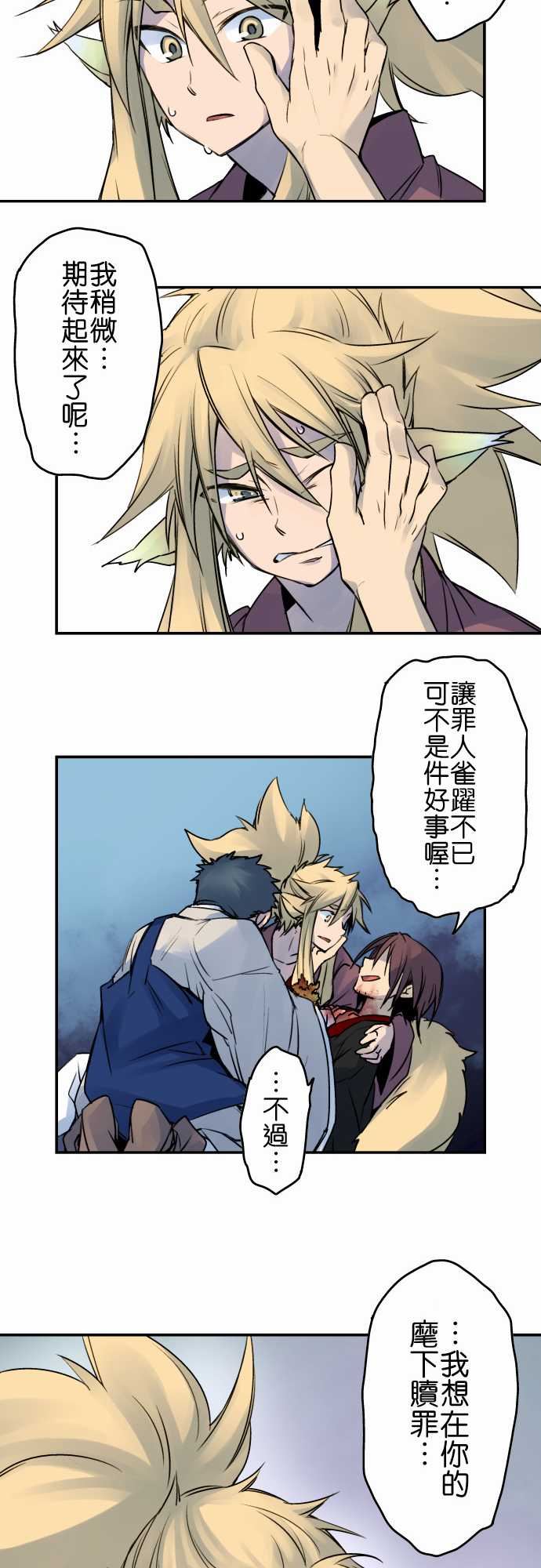 拂晓之时～东云妖梦录：第26話 將花獻給你(14) -拂晓之时～东云妖梦录-无名（第12张）