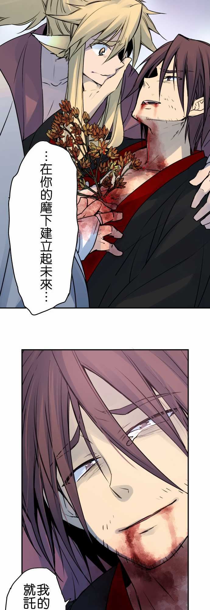 拂晓之时～东云妖梦录：第26話 將花獻給你(14) -拂晓之时～东云妖梦录-无名（第13张）