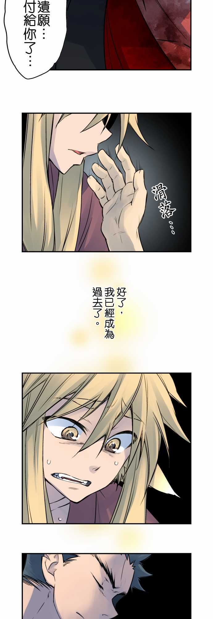 拂晓之时～东云妖梦录：第26話 將花獻給你(14) -拂晓之时～东云妖梦录-无名（第14张）