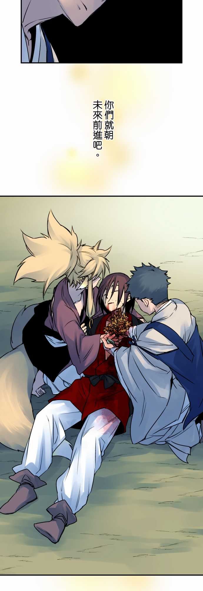 拂晓之时～东云妖梦录：第26話 將花獻給你(14) -拂晓之时～东云妖梦录-无名（第15张）