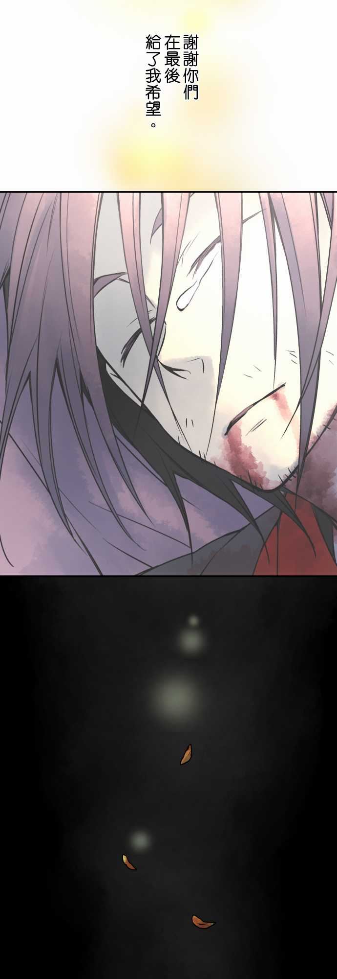 拂晓之时～东云妖梦录：第26話 將花獻給你(14) -拂晓之时～东云妖梦录-无名（第16张）