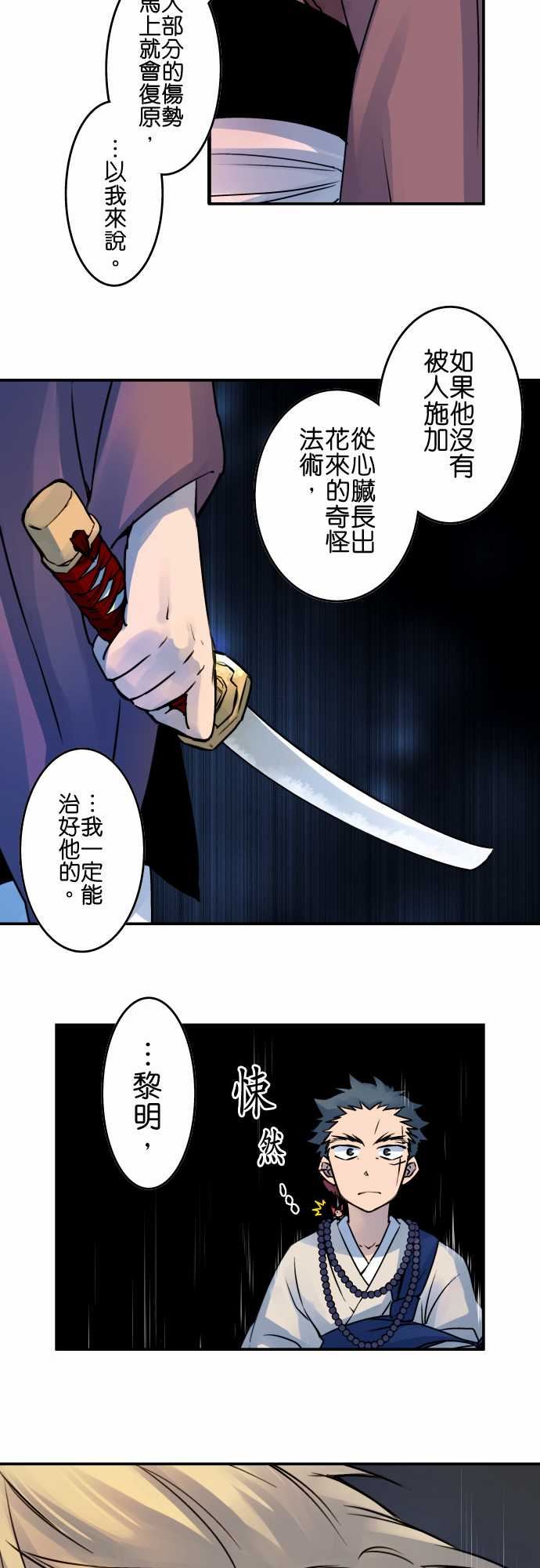 拂晓之时～东云妖梦录：第27話 惡意 -拂晓之时～东云妖梦录-无名（第3张）