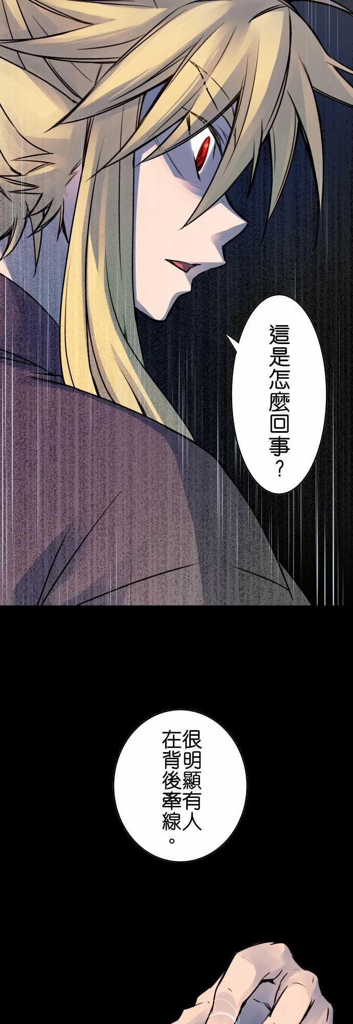 拂晓之时～东云妖梦录：第27話 惡意 -拂晓之时～东云妖梦录-无名（第4张）