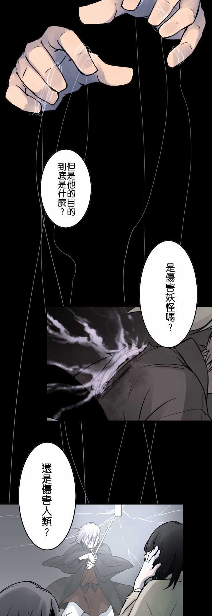 拂晓之时～东云妖梦录：第27話 惡意 -拂晓之时～东云妖梦录-无名（第5张）