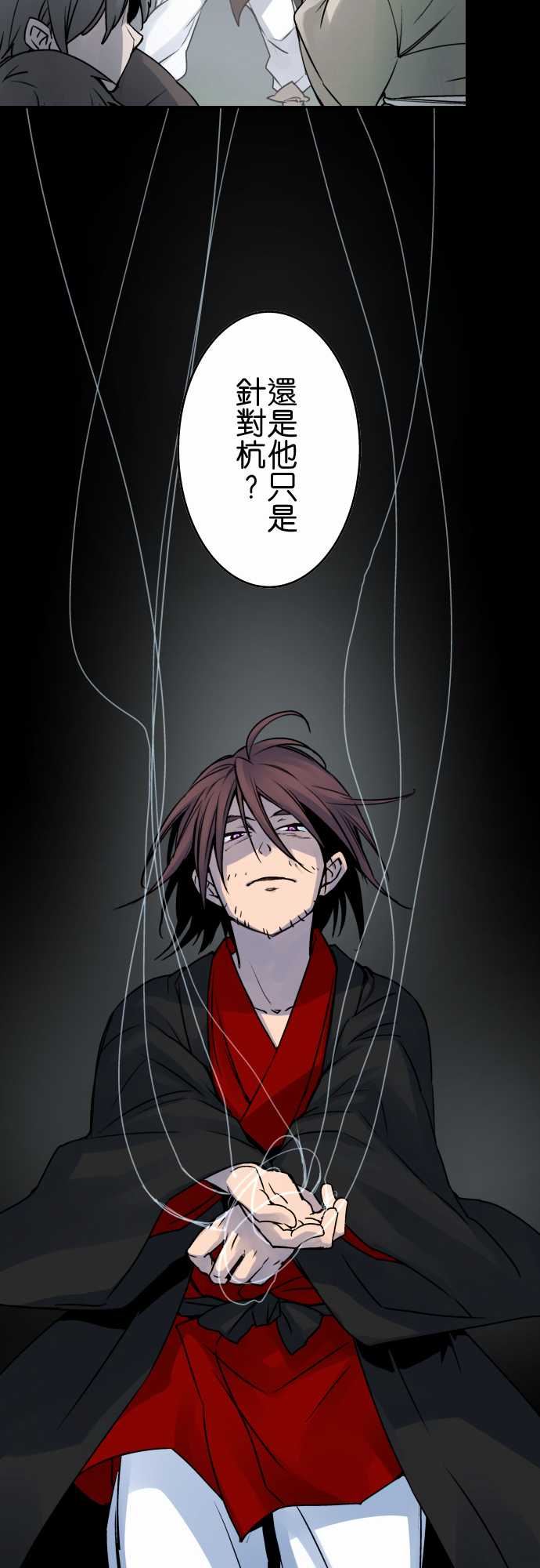 拂晓之时～东云妖梦录：第27話 惡意 -拂晓之时～东云妖梦录-无名（第6张）