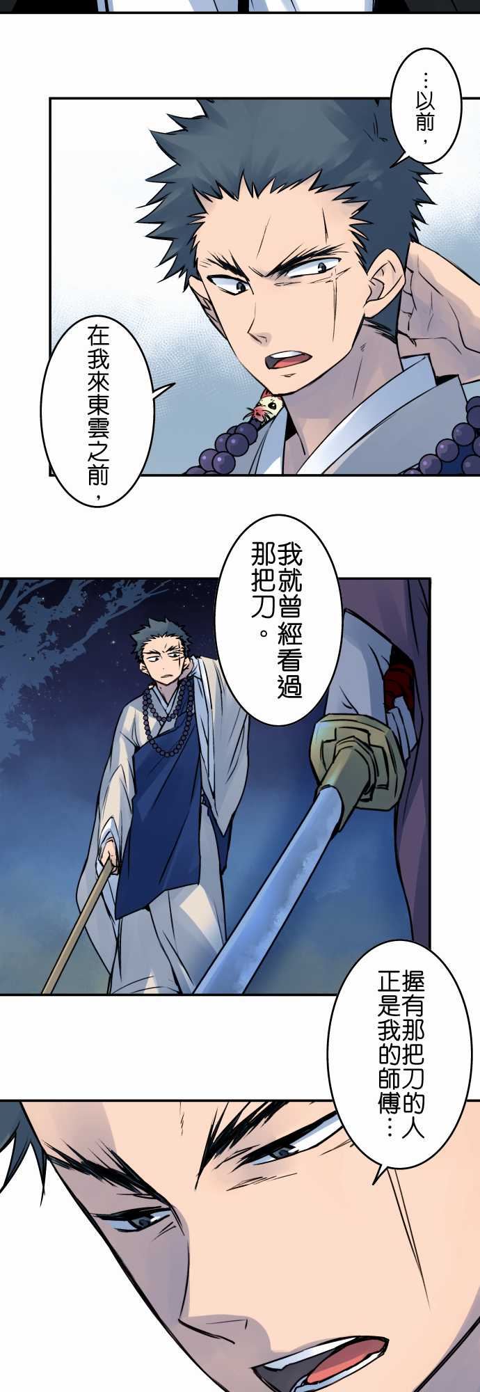 拂晓之时～东云妖梦录：第27話 惡意 -拂晓之时～东云妖梦录-无名（第7张）