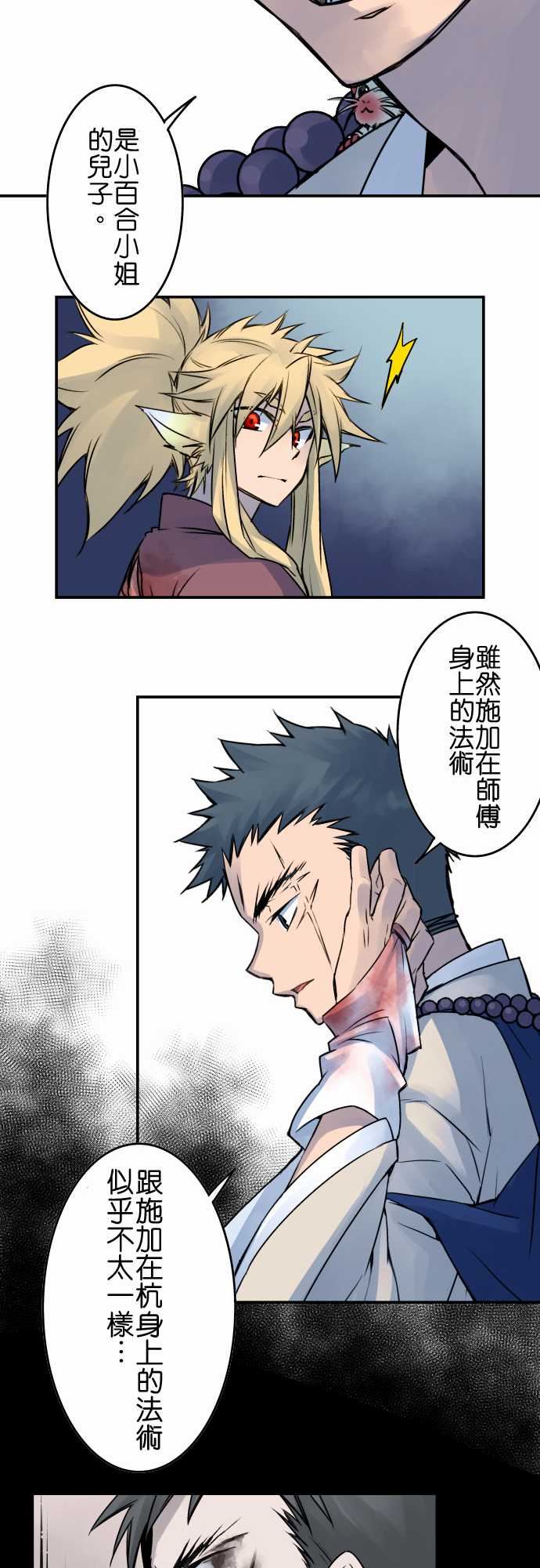 拂晓之时～东云妖梦录：第27話 惡意 -拂晓之时～东云妖梦录-无名（第8张）