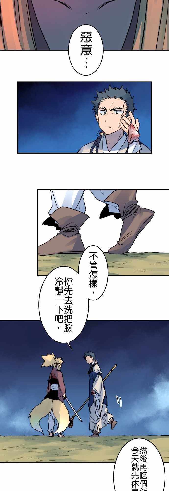 拂晓之时～东云妖梦录：第27話 惡意 -拂晓之时～东云妖梦录-无名（第11张）