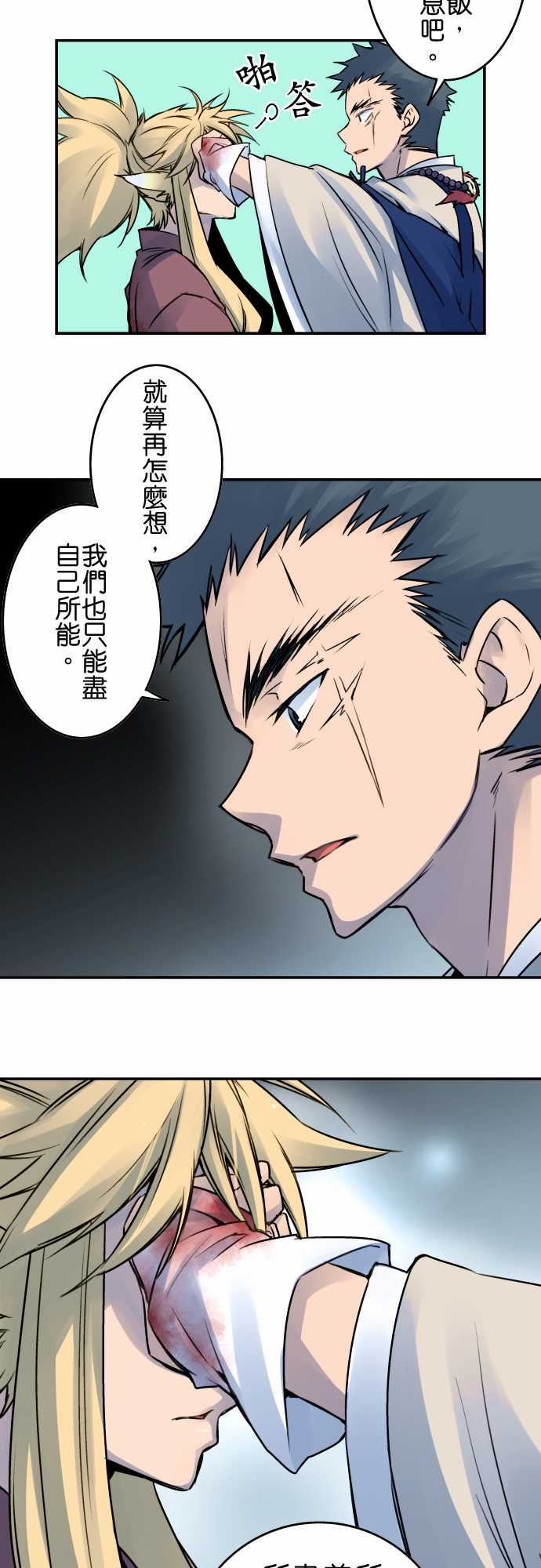 拂晓之时～东云妖梦录：第27話 惡意 -拂晓之时～东云妖梦录-无名（第12张）