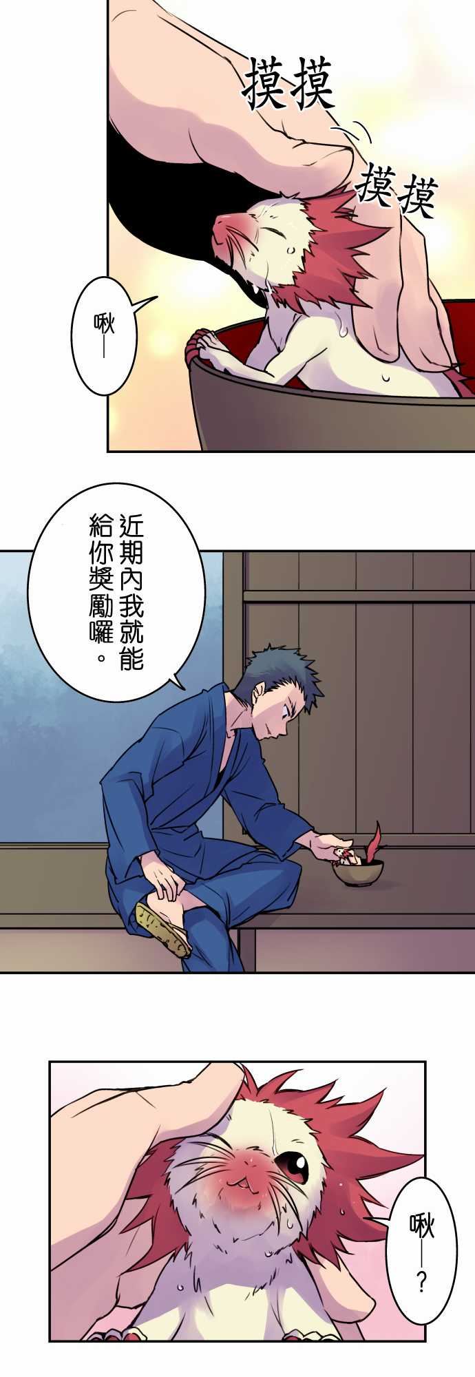 拂晓之时～东云妖梦录：第29話 忠告 -拂晓之时～东云妖梦录-无名（第11张）