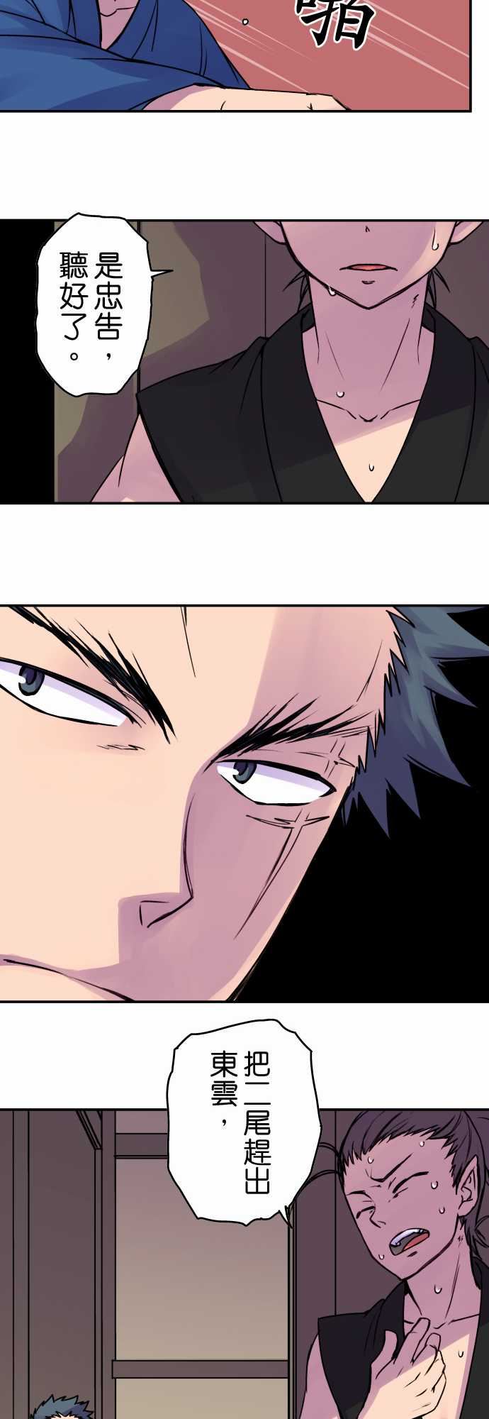 拂晓之时～东云妖梦录：第29話 忠告 -拂晓之时～东云妖梦录-无名（第13张）