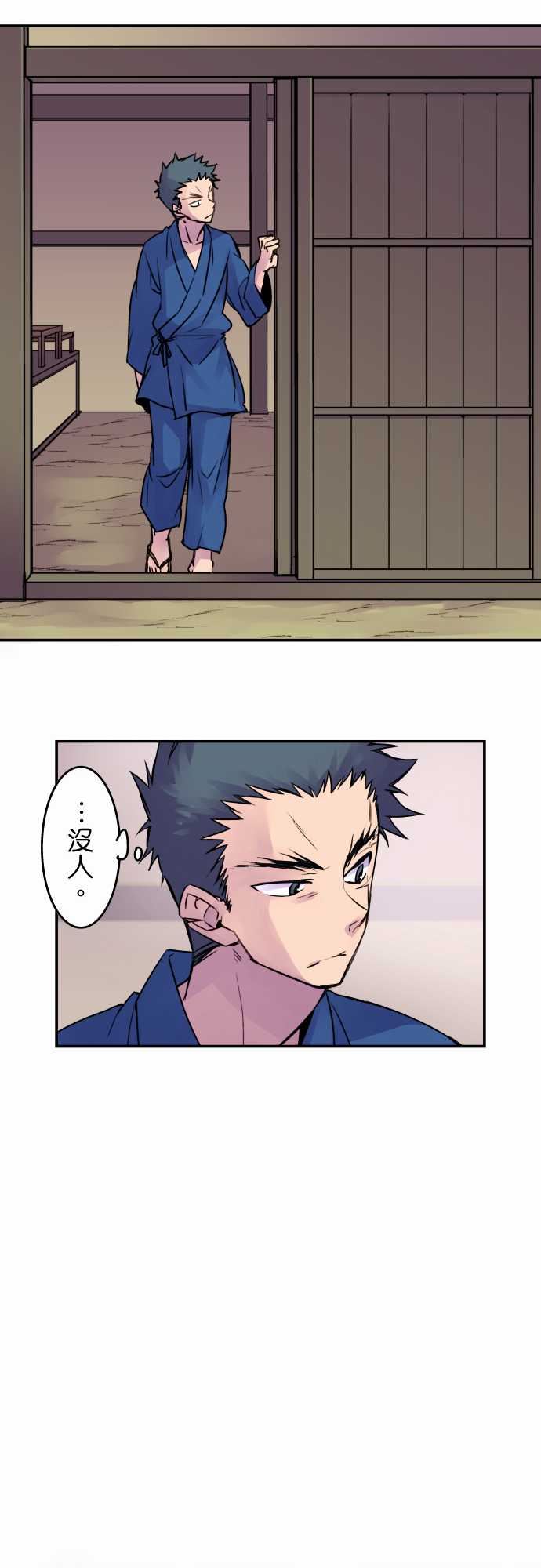 拂晓之时～东云妖梦录：第29話 忠告 -拂晓之时～东云妖梦录-无名（第15张）