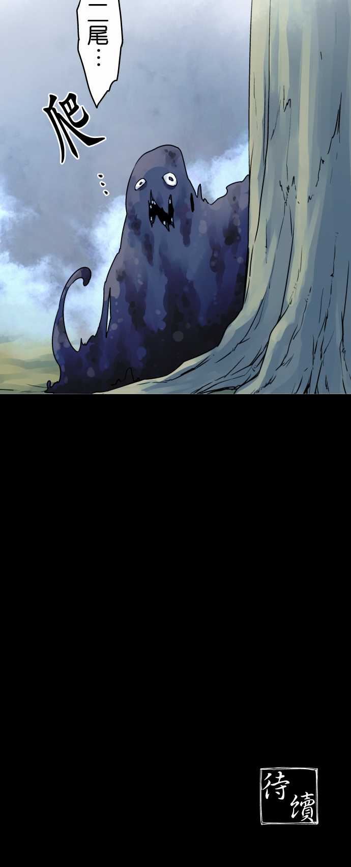 拂晓之时～东云妖梦录：第29話 忠告 -拂晓之时～东云妖梦录-无名（第17张）