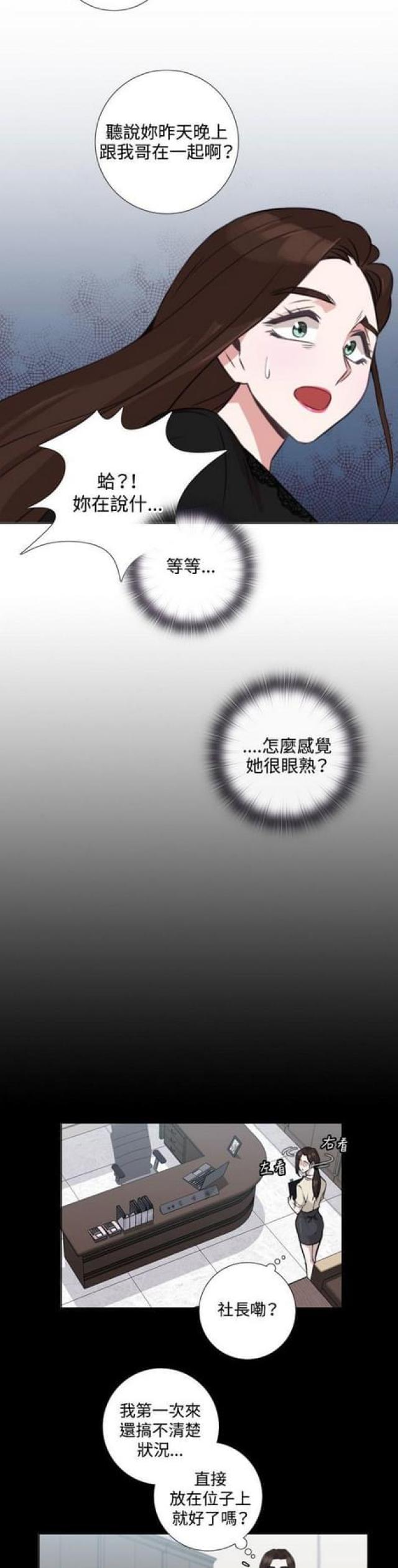 第十九话-G点跑跑跑-（第3张）