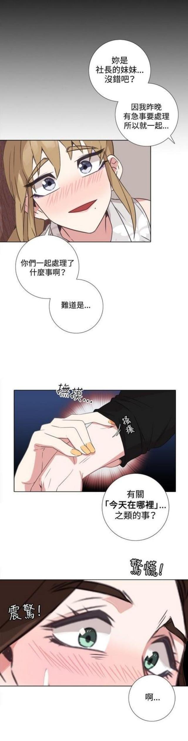 第十九话-G点跑跑跑-（第5张）