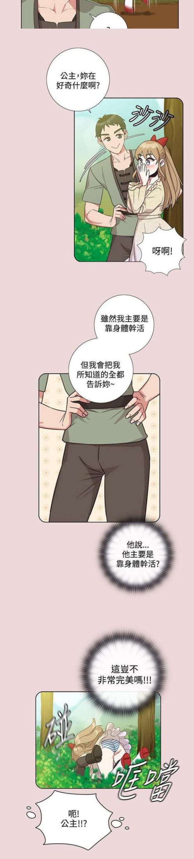 第二十二话-G点跑跑跑-（第3张）