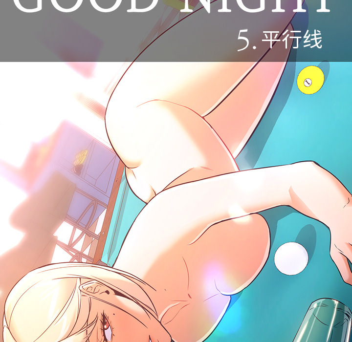 GoodNight：24 -GoodNight-无名（第8张）