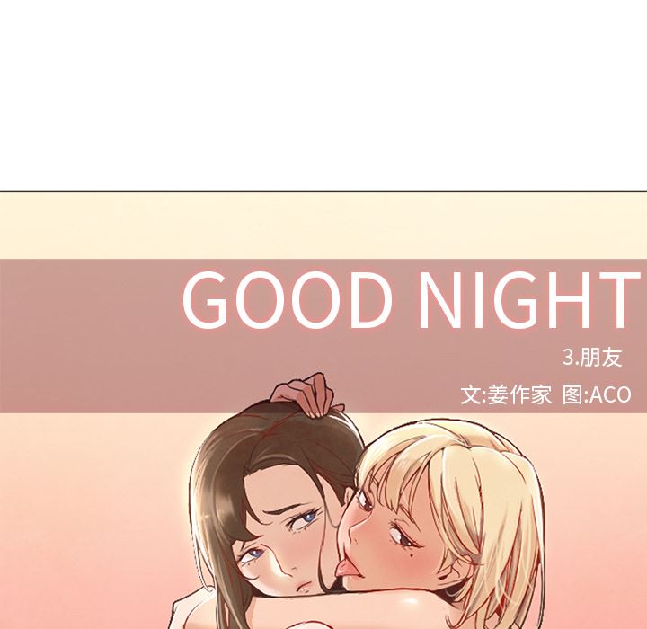 GoodNight：9 -GoodNight-无名（第11张）