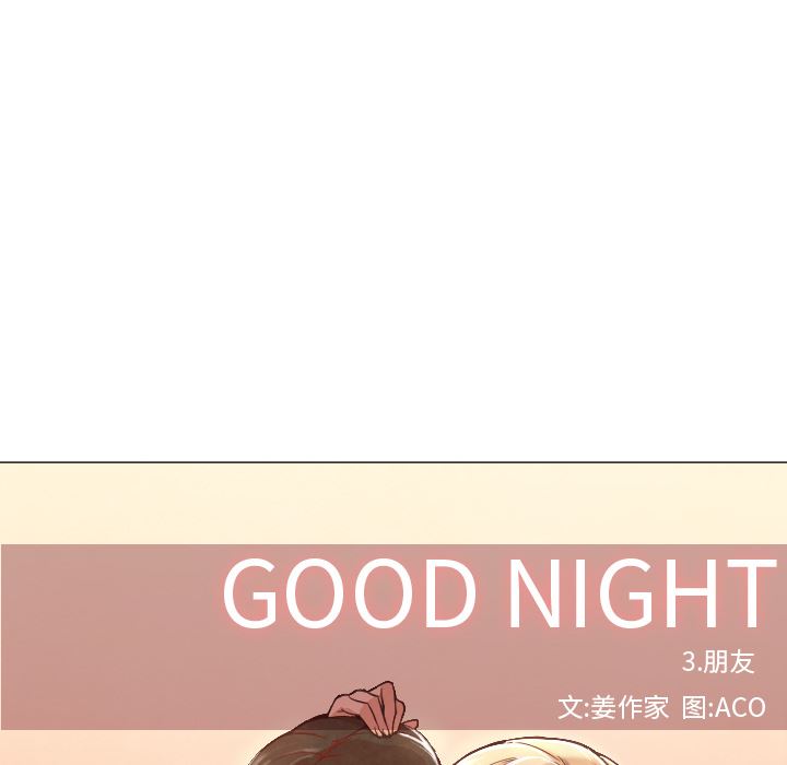 GoodNight：7 -GoodNight-无名（第42张）