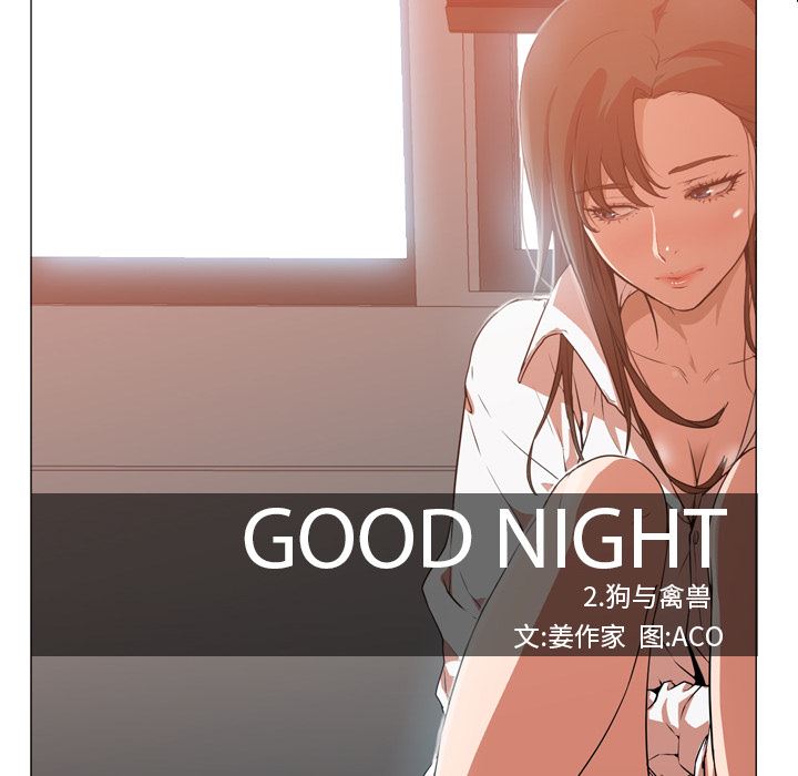 GoodNight：6 -GoodNight-无名（第9张）