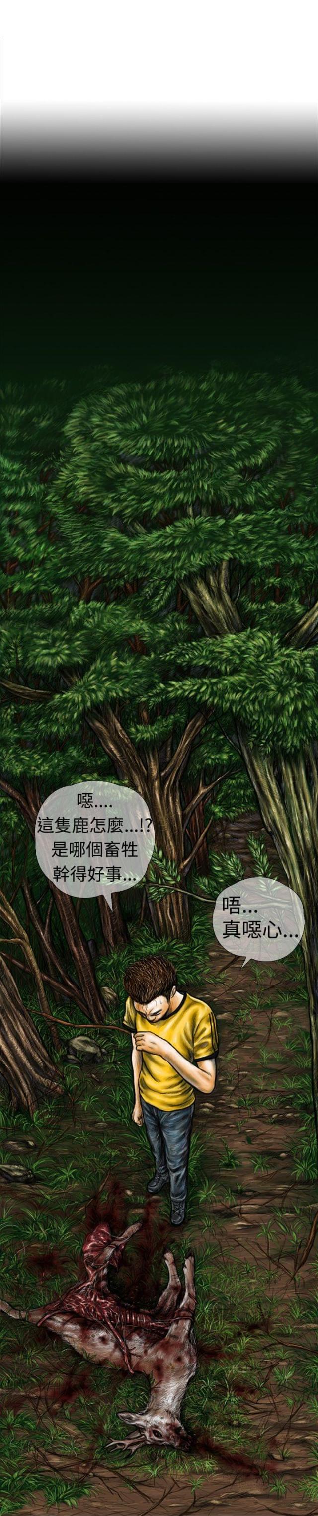 第3话-怪异物种-（第2张）