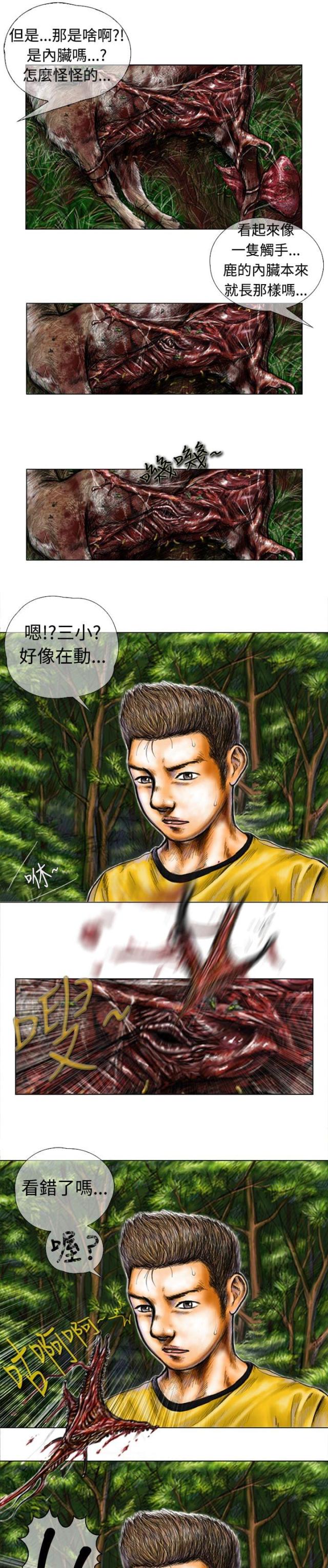 第3话-怪异物种-（第4张）