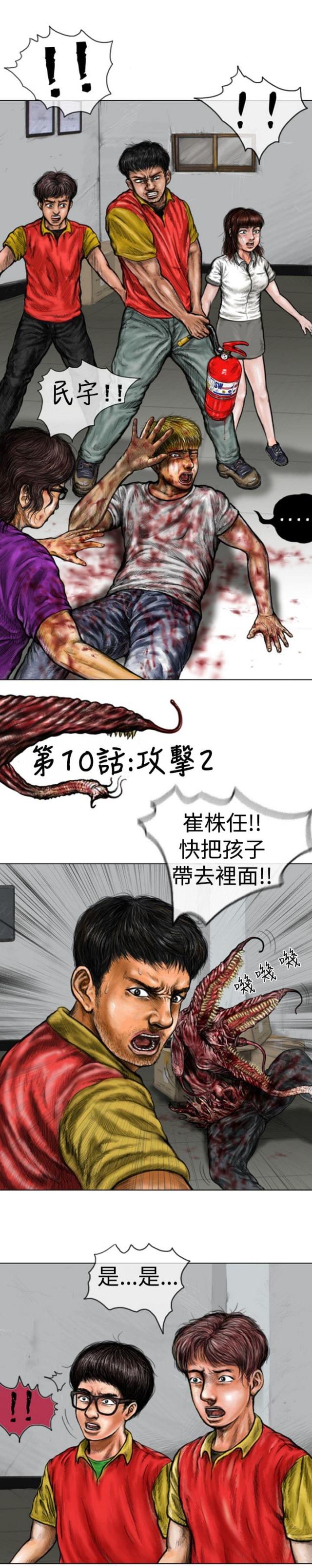 第19话-怪异物种-（第2张）