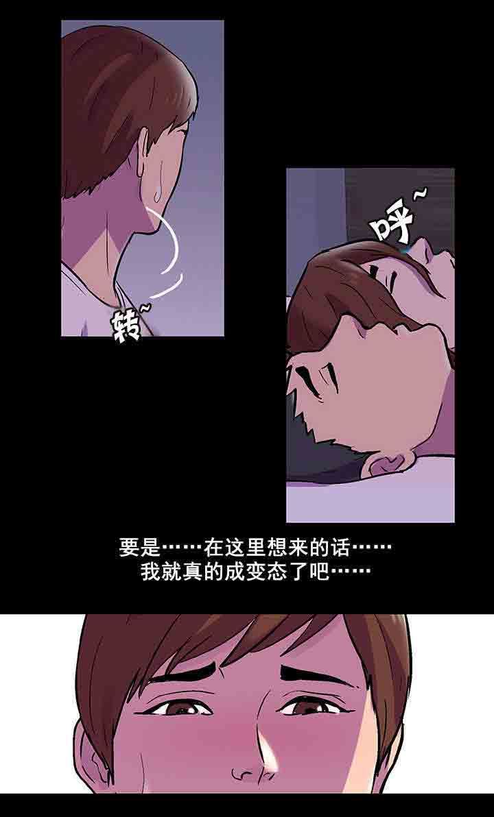 孤岛吃鸡：第73话 真实 -孤岛吃鸡-无名（第7张）