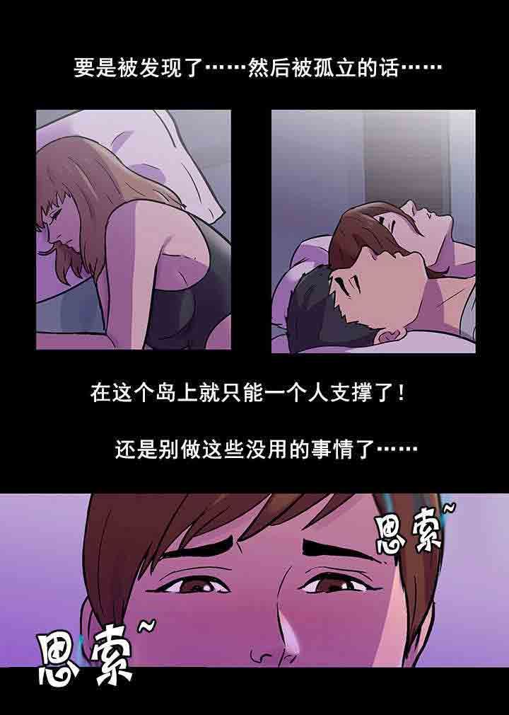 孤岛吃鸡：第73话 真实 -孤岛吃鸡-无名（第8张）