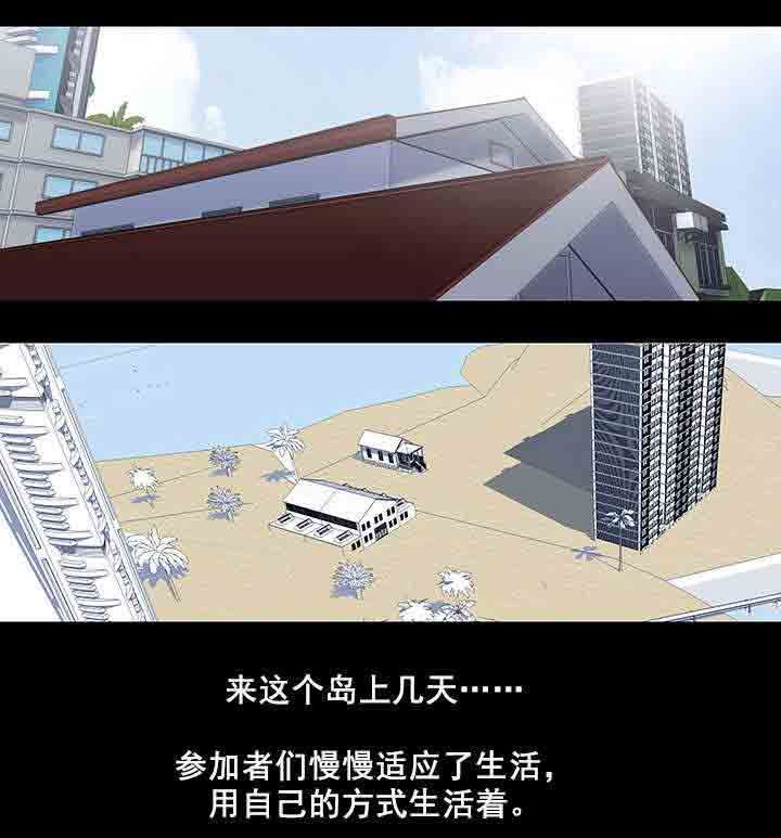 孤岛吃鸡：第76话 又一次通知 -孤岛吃鸡-无名（第8张）