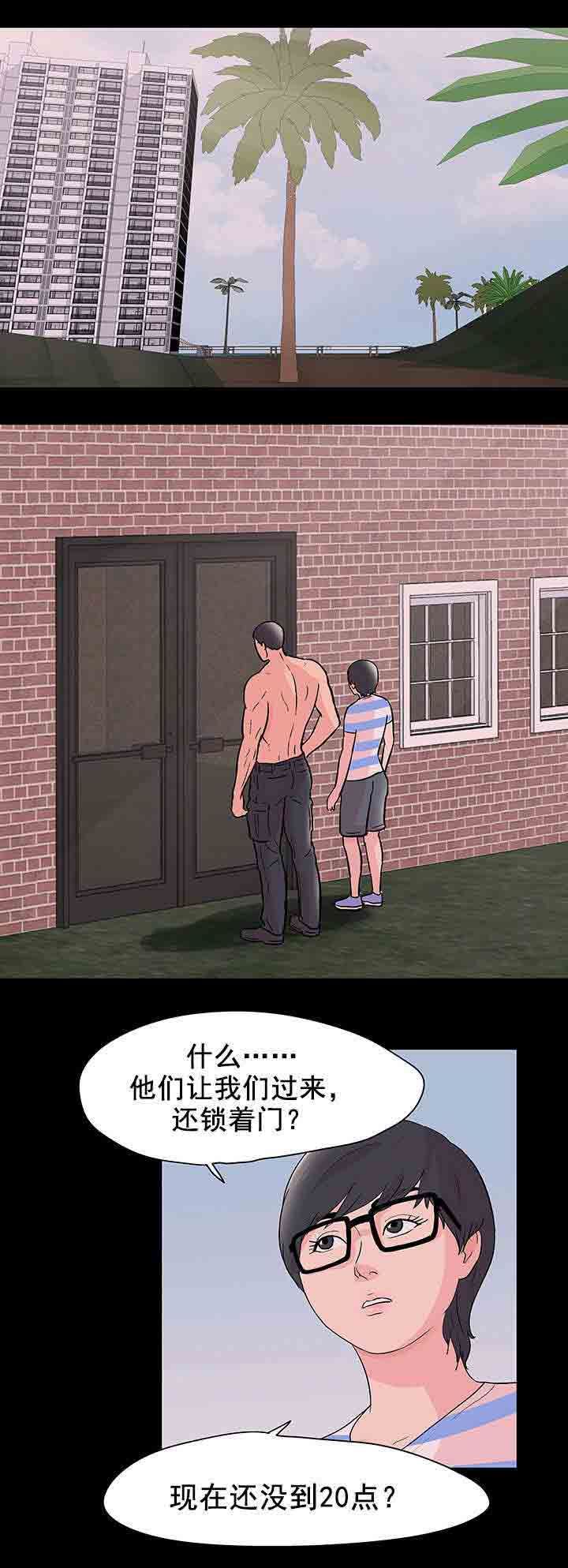 孤岛吃鸡：第77话 集会 -孤岛吃鸡-无名（第6张）