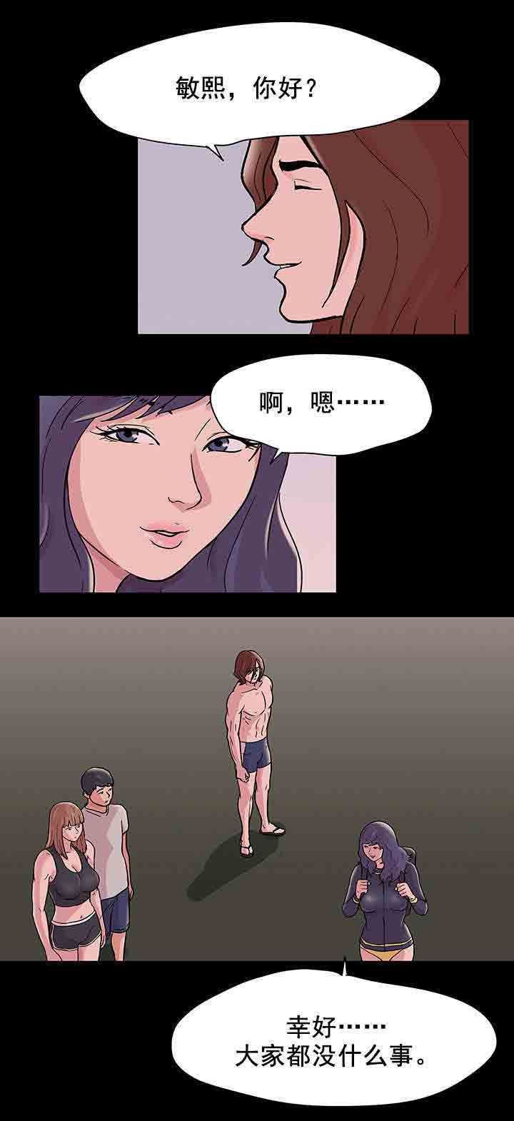 孤岛吃鸡：第77话 集会 -孤岛吃鸡-无名（第10张）