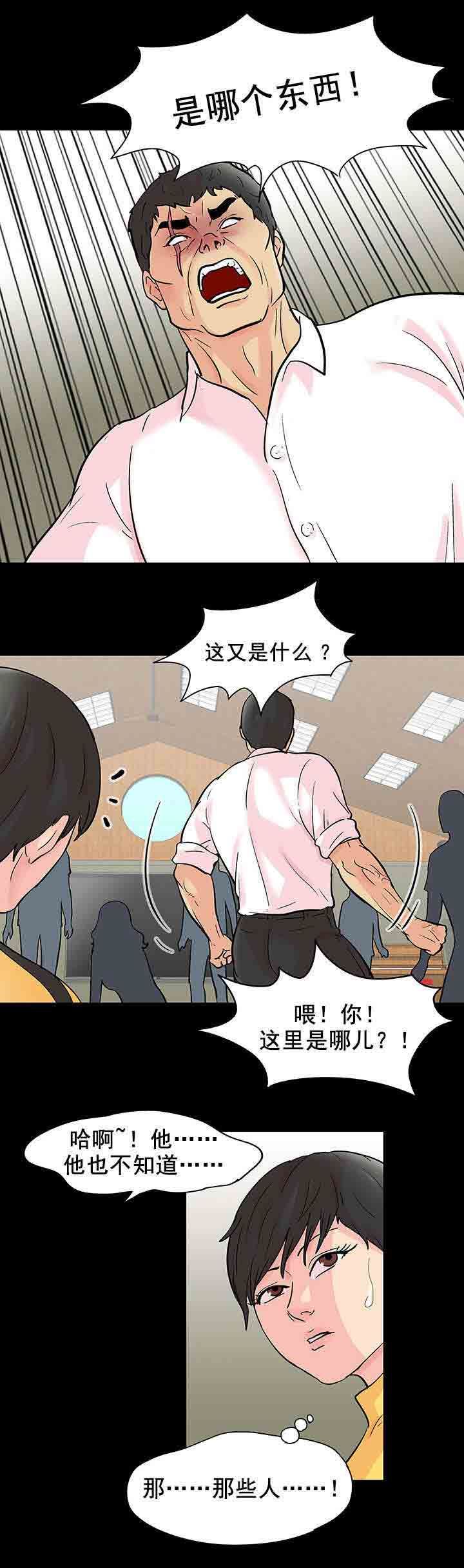 孤岛吃鸡：第78话 新人 -孤岛吃鸡-无名（第10张）