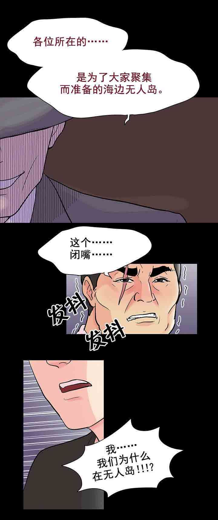 孤岛吃鸡：第78话 新人 -孤岛吃鸡-无名（第14张）