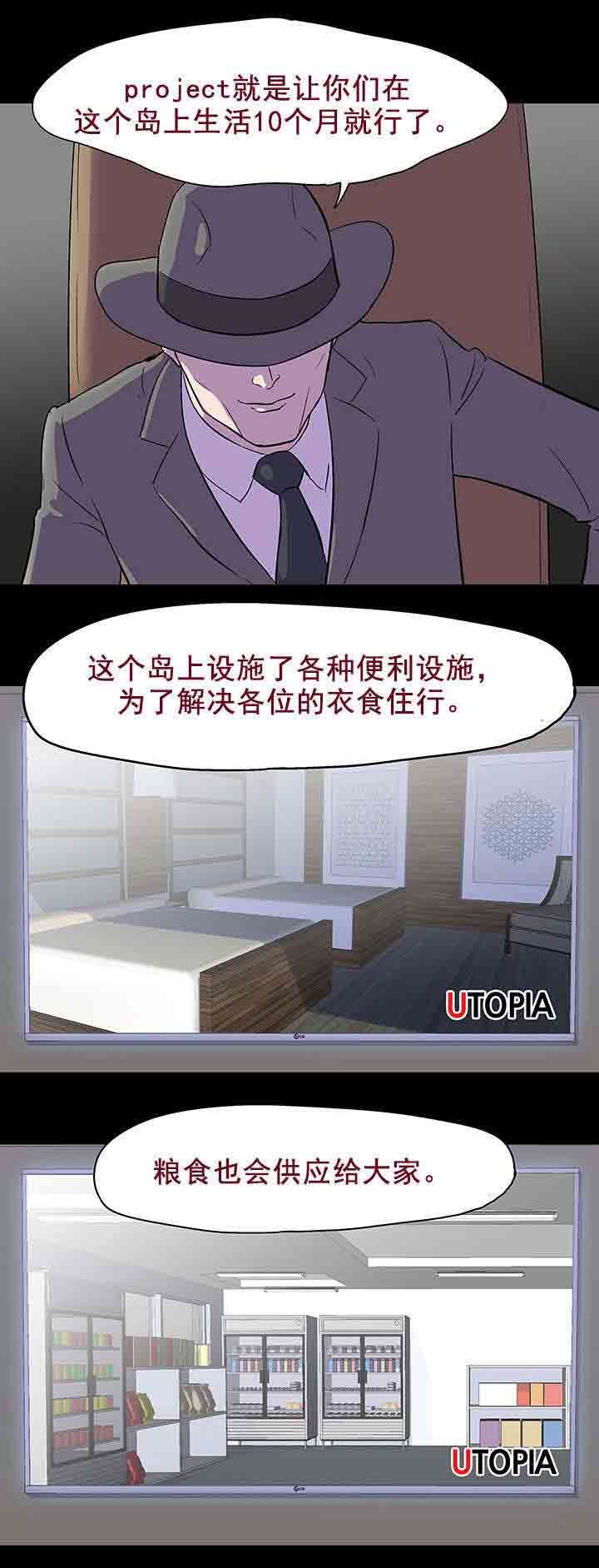 孤岛吃鸡：第78话 新人 -孤岛吃鸡-无名（第17张）